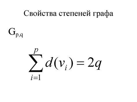 Теория графов - презентация онлайн