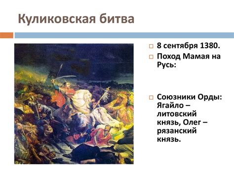 Дмитрий Донской. Битва на Куликовом поле - презентация онлайн