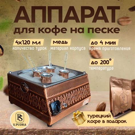 Турка электрическая ildadama.ru Аппарат кофе на песке (средний); 4 ...
