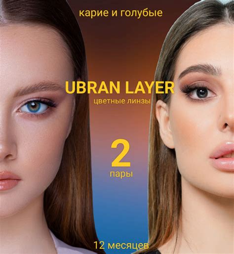 Urban Layer Цветные контактные линзы, 0.00, 8.6, 12 месяцев - купить с ...