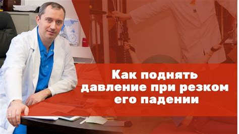 Как повысить давление? - YouTube