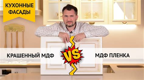 Крашенный или ламинированный МДФ. Какой фасад выбрать для кухни? - YouTube
