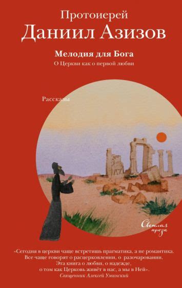 Православная художественная литература. Православие. Христианство ...