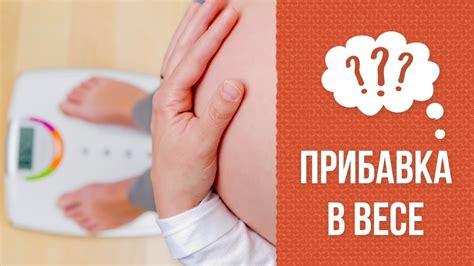 Почему нельзя много прибавлять во время беременности - YouTube