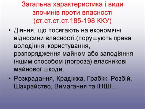 Кримінальне право України - презентация онлайн