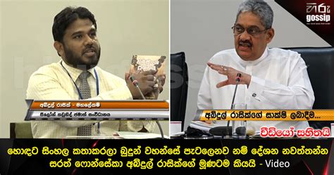 "හොඳට සිංහල කතාකරලා බුදුන් වහන්සේ පැටලෙනව නම් දේශන නවත්තන්න" - සරත් ...