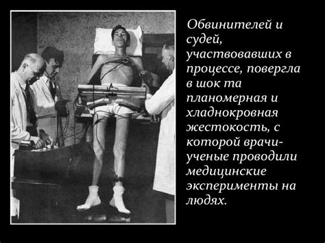 Нюрнбергский кодекс - презентация онлайн