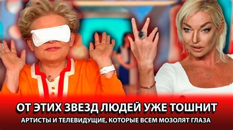 УБЕРИТЕ ИХ С ТЕЛЕЭКРАНОВ! - YouTube