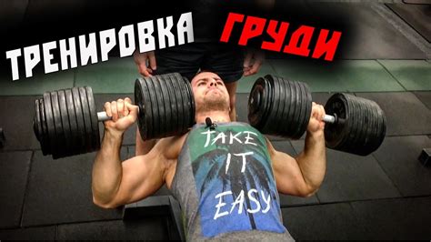 МОЩНАЯ Тренировка Груди ! Как накачать грудь ?! - YouTube