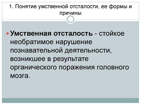 Психическое развития детей с нарушениями интеллекта. (Лекция 4 ...