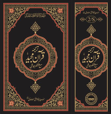 translationtarjuma  short tafseer idara tarjuman ul quran