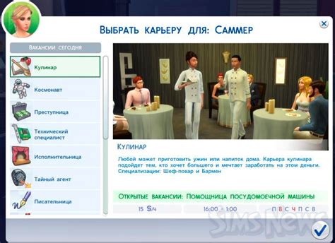 Обзор карьеры кулинара в Симс 4, повар в Sims 4