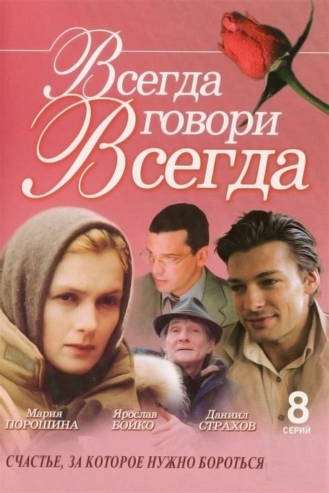 1-й сезон сериала Всегда говори «всегда», содержание серий телесериала ...