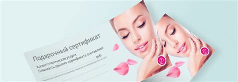 Подарочные сертификаты в центр «Формула красоты» в Череповце
