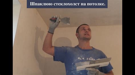 Шпаклевка стеклохолста на потолке под покраску. Какую шпаклевку ...