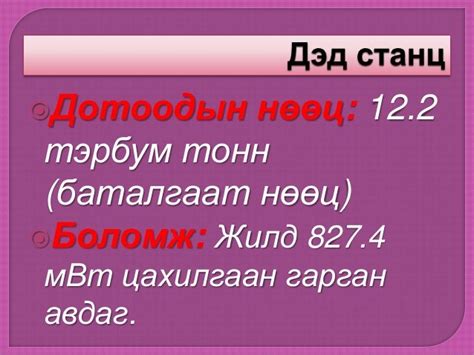 дэд станц