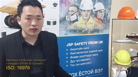 JSP safety - Аюулгүйн баг, маск - YouTube