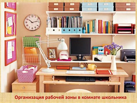 Организация рабочей зоны в комнате школьника - презентация онлайн