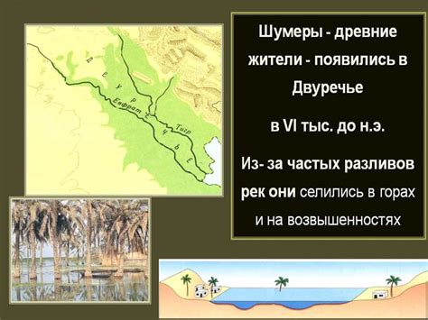 Древнее Двуречье - презентация онлайн