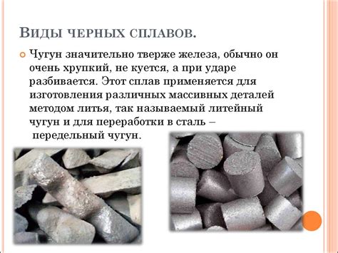 Сплавы металлов - презентация онлайн