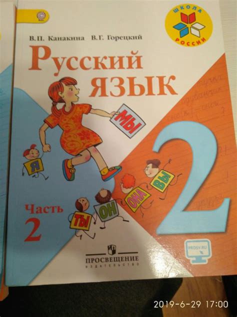 Русский язык 2 класс 2 часть учебник школа россии: Читать Русский язык ...