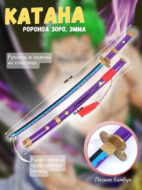 Катана Ван Пис, Ророноа Зоро - купить с доставкой по выгодным ценам в ...