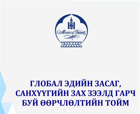 Монголбанк /Монгол Улсын Төв банк/ - Home | Facebook