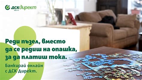 Управлявай средствата си с ДСК Директ | Банка ДСК