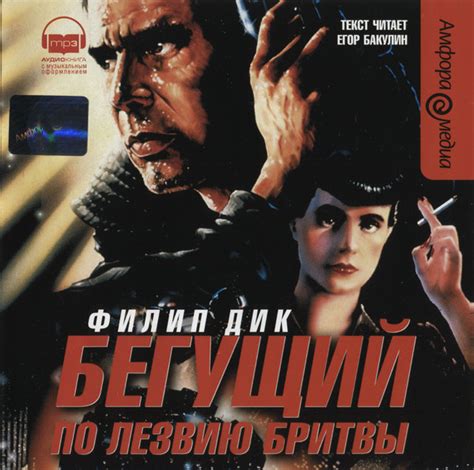 Филип Дик* = Philip K. Dick - Бегущий По Лезвию Бритвы = Do Androids ...