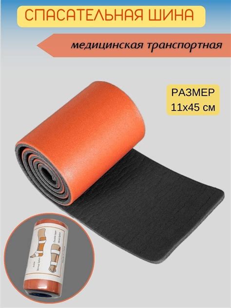 Шина спасательная медицинская полимерная перекатная — Экипировка.uz