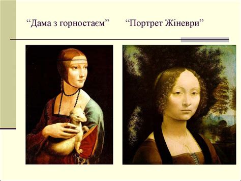 Леонардо да Вінчі - презентация онлайн