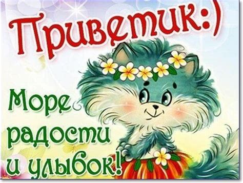 Привет картинки прикольные (69 штук)
