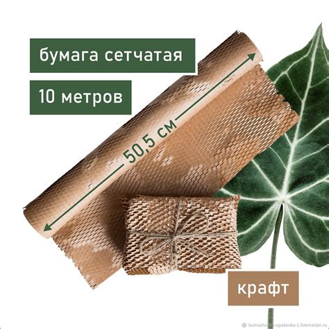 Бумага упаковочная сетчатая в рулонах, крафт, 10метров купить в ...