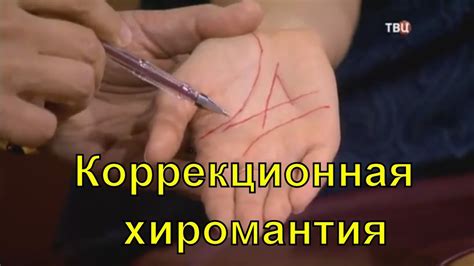 Коррекционная хиромантия. Хиролог Борис Акимов о возможности коррекции ...