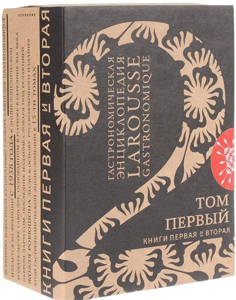 Гастрономическая энциклопедия Ларусс В 15 томах Том 1 (комплект из 2 ...