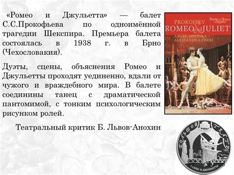 Презентация на тему: "«РОМЕО И ДЖУЛЬЕТТА» В РАЗЛИЧНЫХ ВИДАХ ИСКУССТВА ...