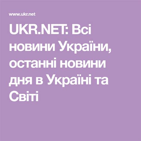 UKR.NET: Всі новини України, останні новини дня в Україні та Світі ...