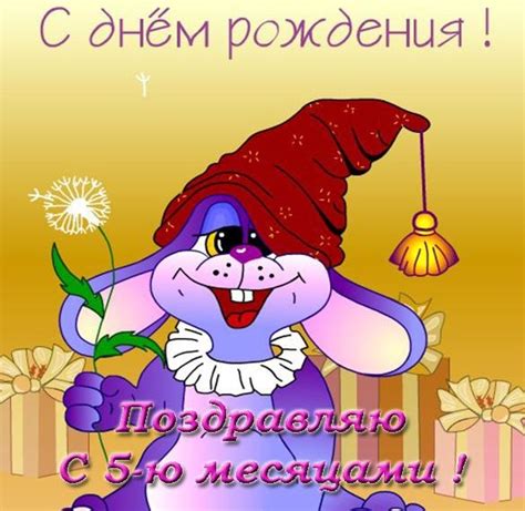 Открытка 5 месяцев малышу: Открытки и картинки с поздравлениями на 5 ...
