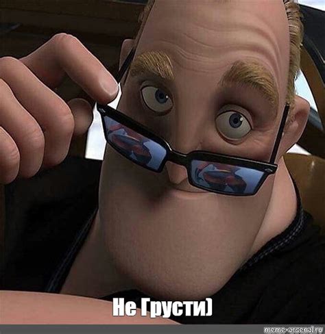 Meme: "Не Грусти)" - All Templates - Meme-arsenal.com