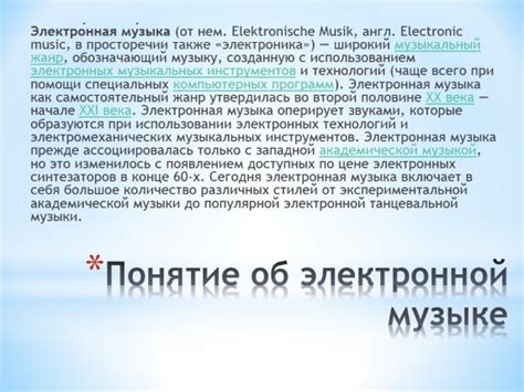Презентация «Жанры в музыке»
