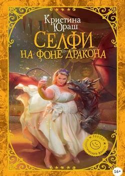 Кристина Юраш все книги по сериям список