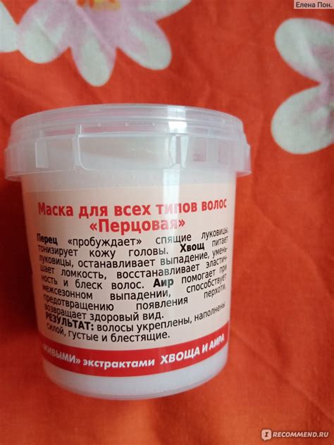 Маска для волос Naturaлист против выпадения Перцовая - «Самая обычная ...