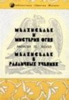 Холл Мэнли Палмер. Книги онлайн