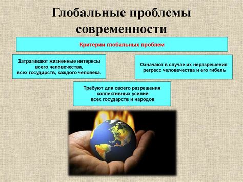Проблема глобализации в международных отношениях - презентация онлайн