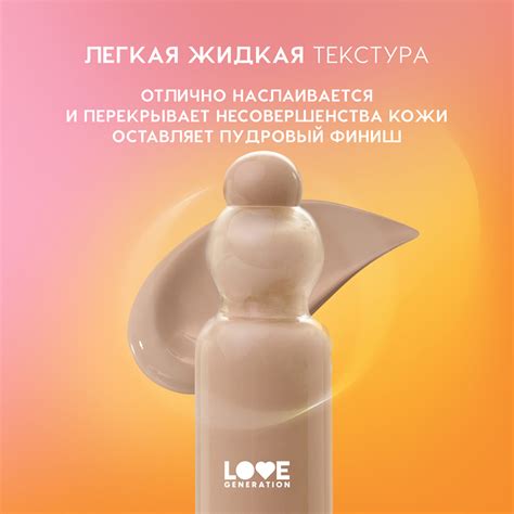 Крем-тинт тональный для лица `LOVE GENERATION` TRUE BEAUTY INSIDE тон ...