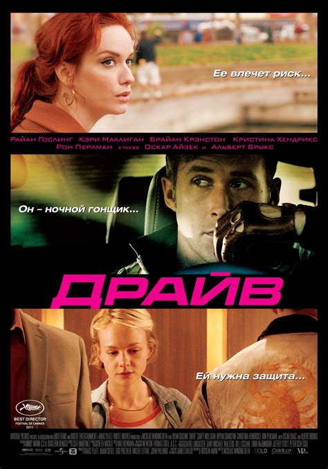 Подборки фильмов: Драйв