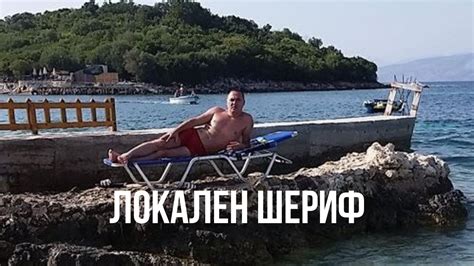 Локален шериф: Нефи Усеини - YouTube