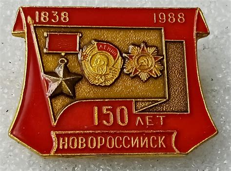 Значок Город герой Новороссийск — покупайте на Auction.ru по выгодной ...