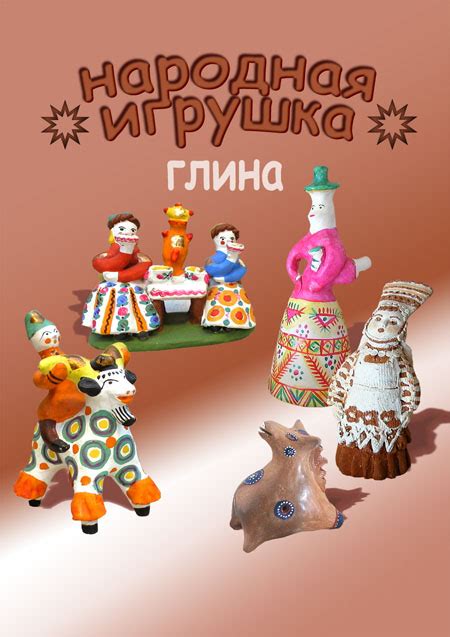 Народная глиняная игрушка народов России - - www.Museum.ru