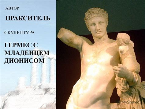 Презентация на тему: "ДРЕВНЕГРЕЧЕСКОЕ ИСКУССТВО. ПЛАН УРОКА : 1 ...